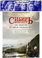 SIBIR. MONAMUR